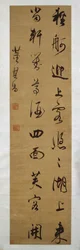 Poème en cinq caractères en écriture cursive